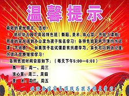 溫馨提示圖片