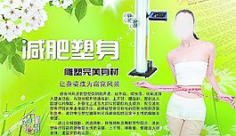 減肥塑身圖片