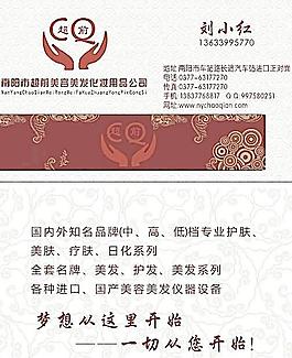 美容名片图片