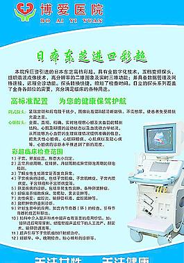 彩超圖片