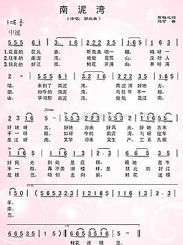 南泥湾简谱图片