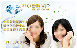 牙齒會員卡模板
