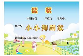 獎(jiǎng)狀圖片