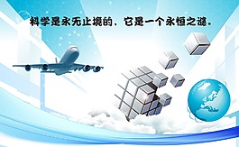 科學(xué)校園展板設(shè)計(jì)