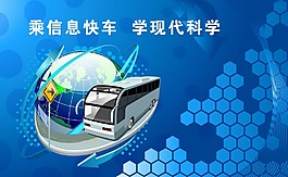 乘信息快車 學(xué)現(xiàn)代科學(xué)