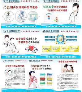 醫(yī)院版面形象宣傳圖圖片