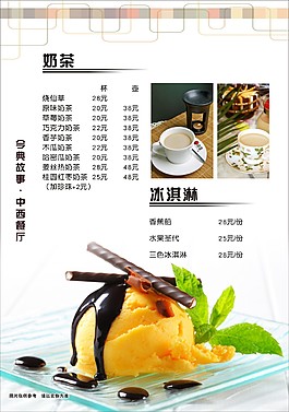 冰淇淋菜單