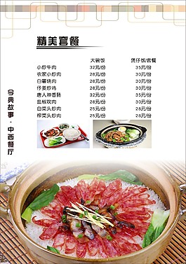 魚(yú)肉菜單