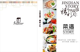 中餐菜譜封面免費(fèi)下載
