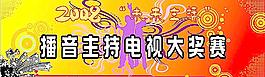 未来主播图片