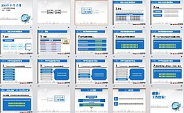 最實(shí)用的藍(lán)色工作計(jì)劃總結(jié)PPT