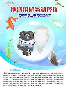 池塘溶氧儀圖片