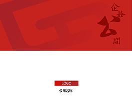 企務公開模版