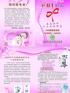 婦科宣傳單頁(yè)圖片