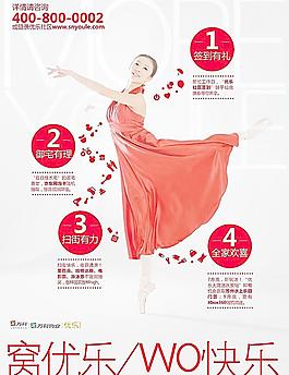 优乐海报设计图片