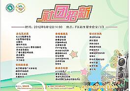 社团招新海报图片
