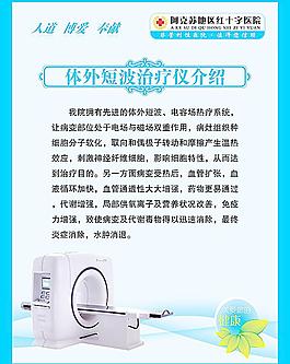 體外短波治療儀圖片