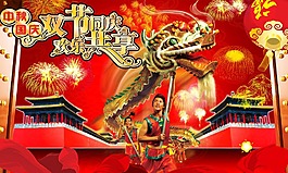 中秋國慶雙節(jié)同慶