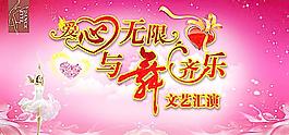 愛心無限 與舞齊樂圖片