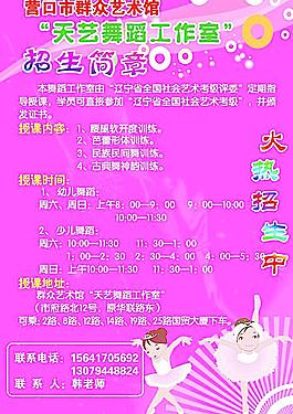 舞蹈班招生簡章圖片