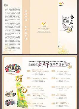 節(jié)目單圖片