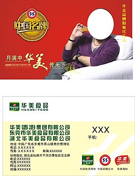 華美月餅（名片）