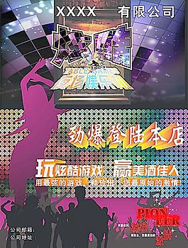 勁爆廣告圖片