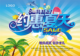 惠夏天海報(bào)