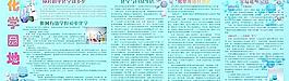 化學園地圖片