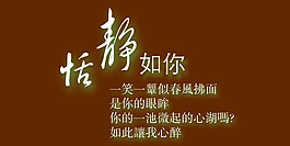 恬靜如你藝術字