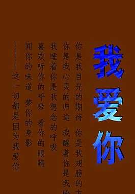 我爱你艺术字