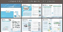環(huán)保公司畫冊圖片