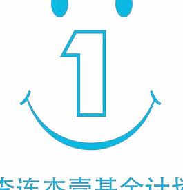 李連杰基金計劃