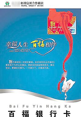 农商行 百福银行卡图片