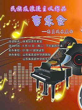 音樂會海報圖片