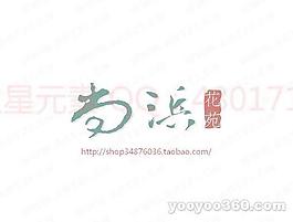 尚浜