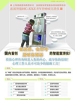 智能吶喊宣泄儀圖片