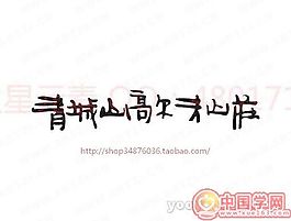 青城山高爾夫山莊