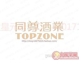 同尊酒业