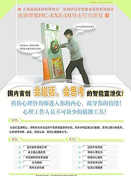 智能擊打宣泄儀圖片