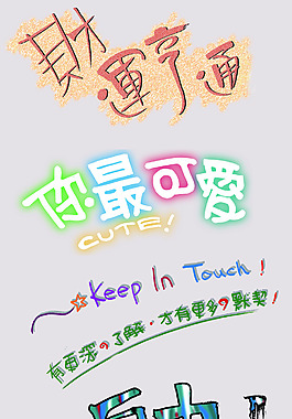 可愛