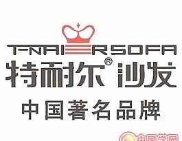 矢量特耐爾沙發標志