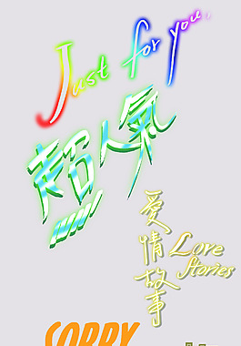 對不起