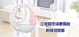時(shí)鐘加濕器圖片