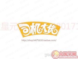 司機(jī)大佬