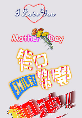 加油