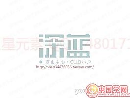 深蓝