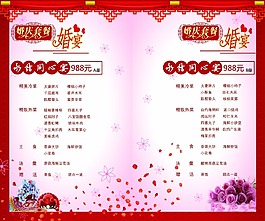 婚慶菜單