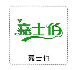 矢量嘉士伯标志（一）