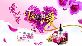 七夕促銷海報